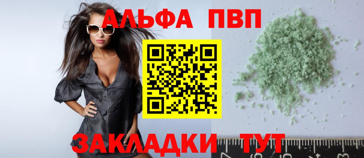Alpha-PVP Соль Новороссийск