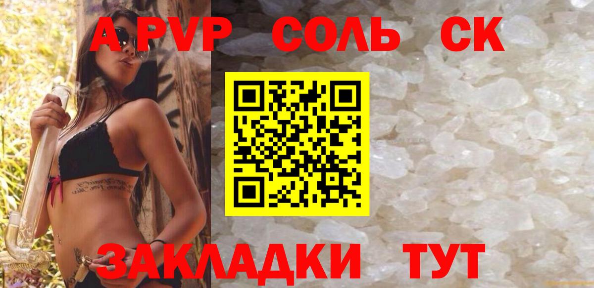 Новороссийск  Альфа ПВП VHQ  Alpha-PVP VHQ  Вход с VPN  Alpha PVP СК 