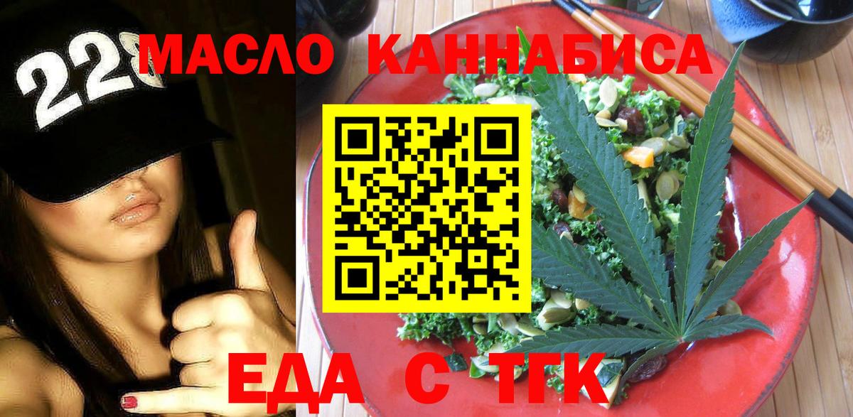 Новороссийск  Еда ТГК конопля  Вход с VPN 
