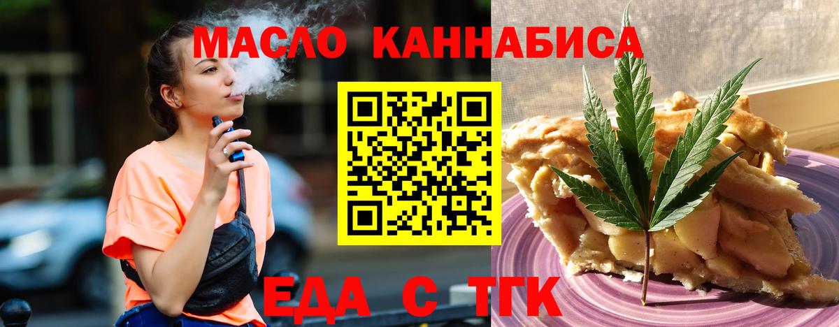 Еда ТГК конопля Новороссийск