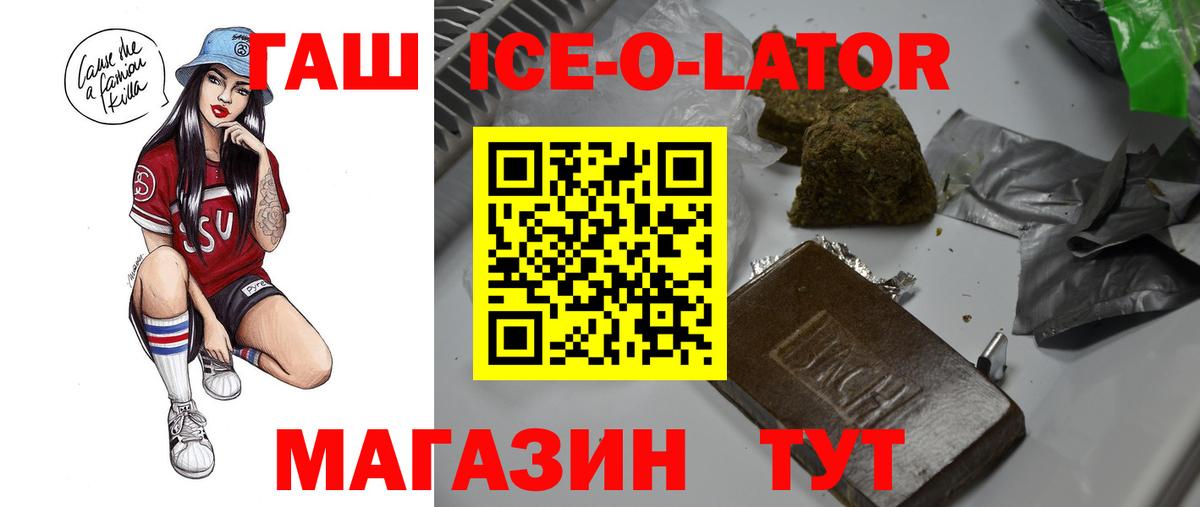 Гашиш Ice-O-Lator Новороссийск