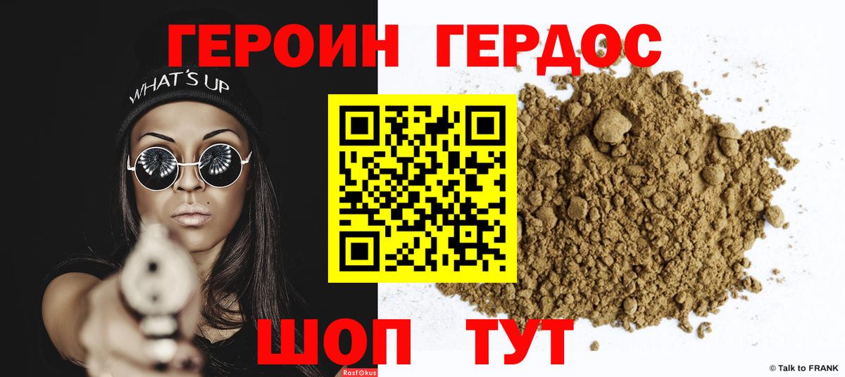 Героин афганец Новороссийск