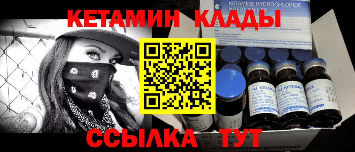 Кетамин VHQ Новороссийск