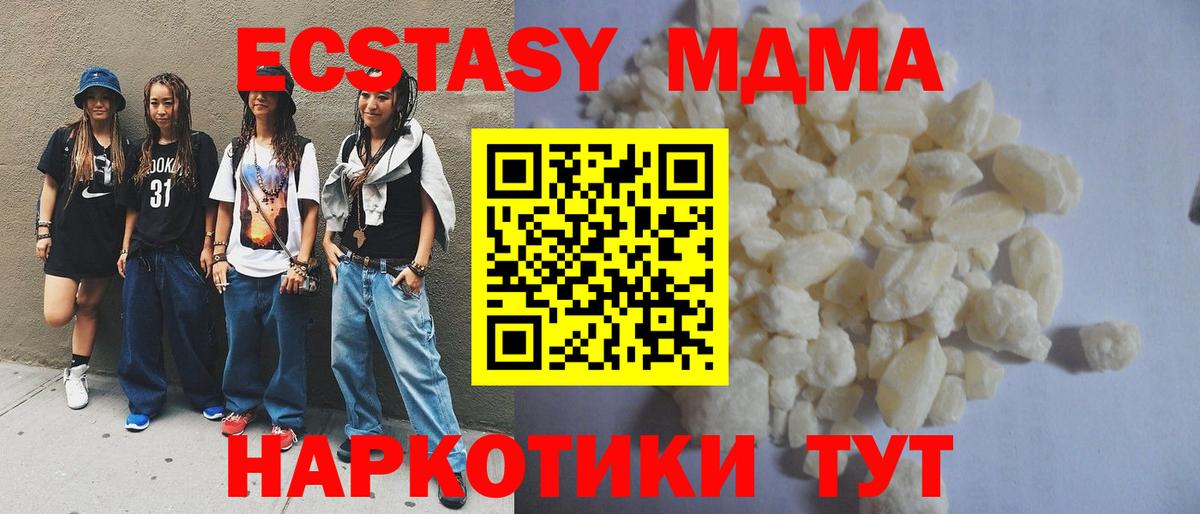 MDMA кристаллы Новороссийск
