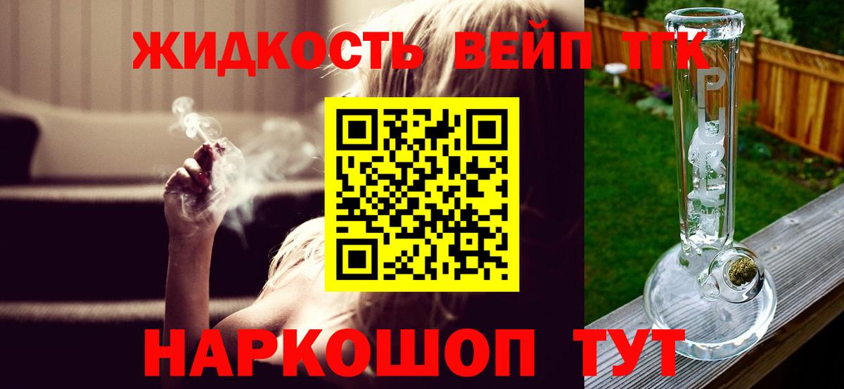 Новороссийск  где купить наркотик  Дистиллят ТГК концентрат  Вход с VPN  ТГК вейп с тгк 
