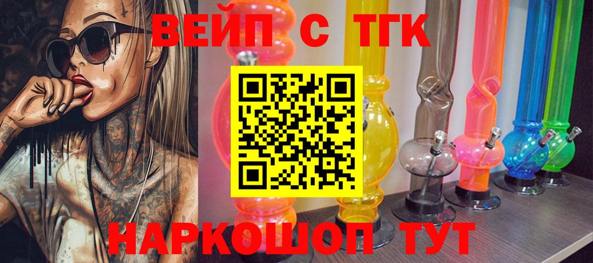 Дистиллят ТГК вейп с тгк Новороссийск